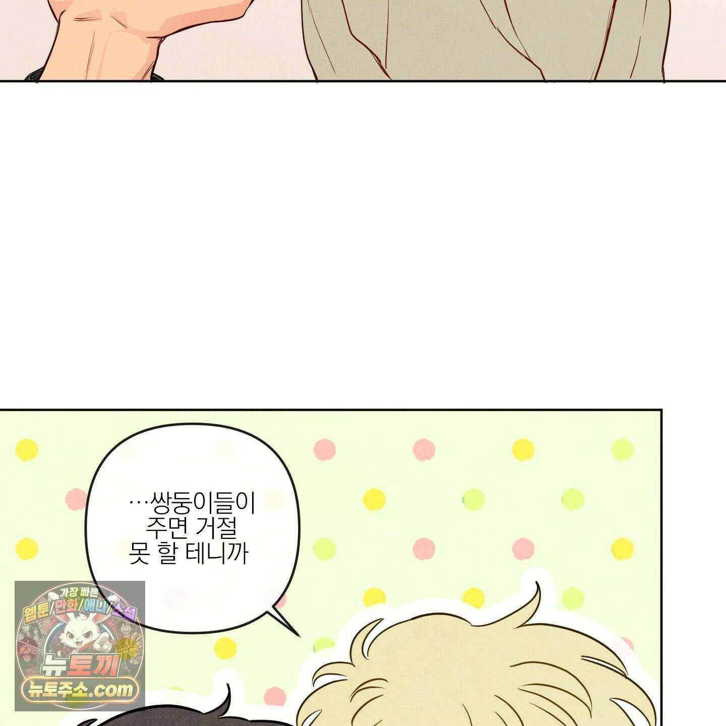 신을 품는 방법 외전 15화 67