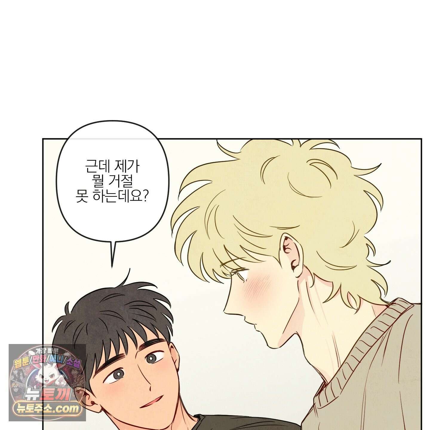 신을 품는 방법 외전 15화 69