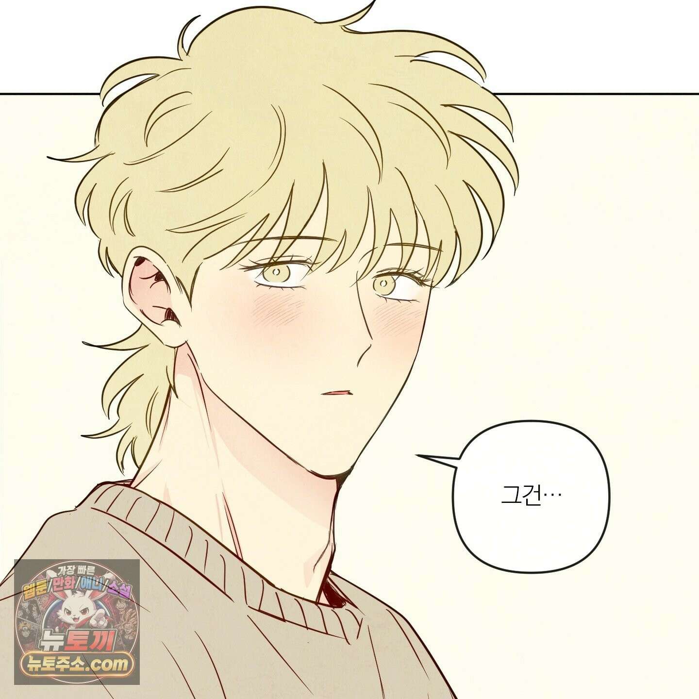 신을 품는 방법 외전 15화 71