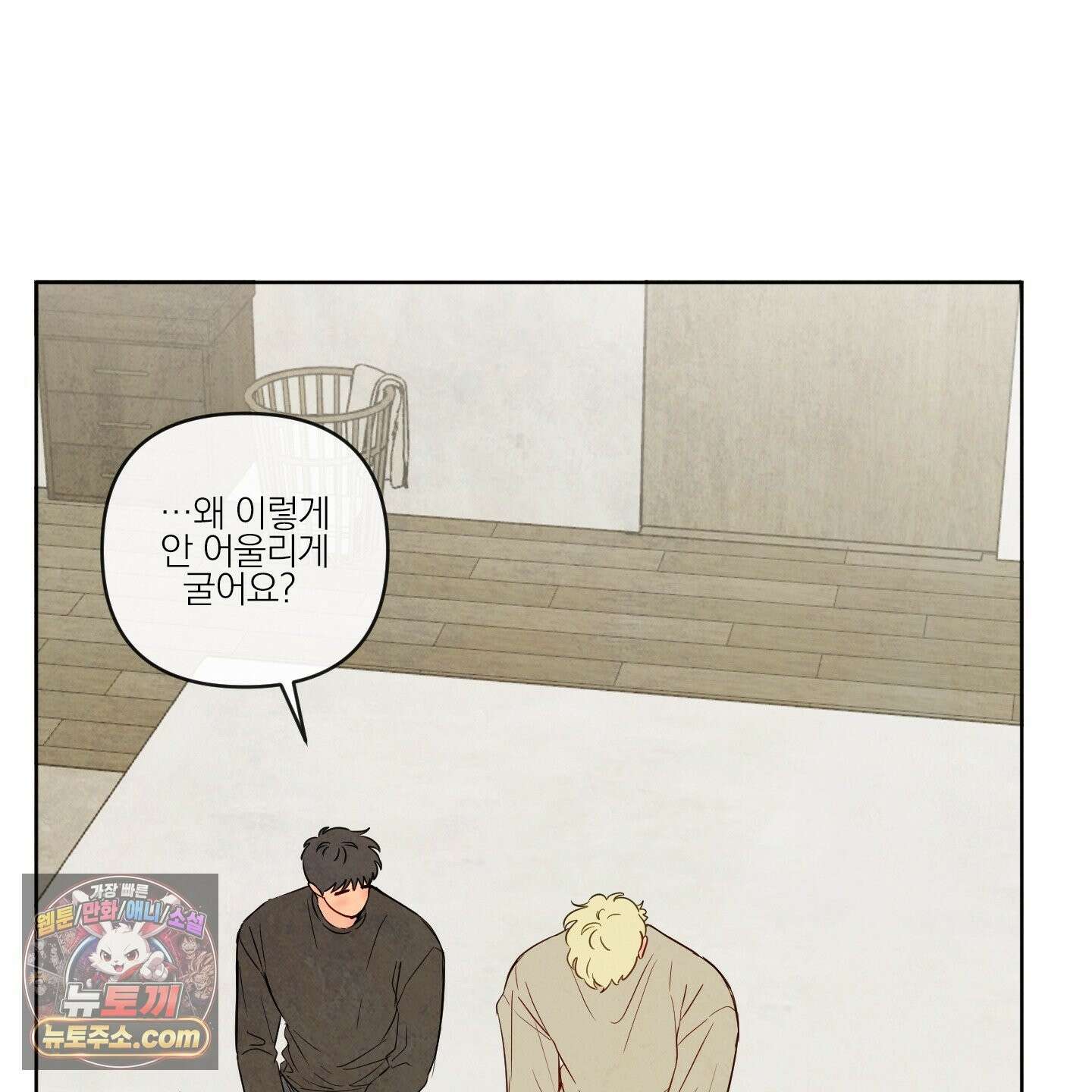 신을 품는 방법 외전 15화 74