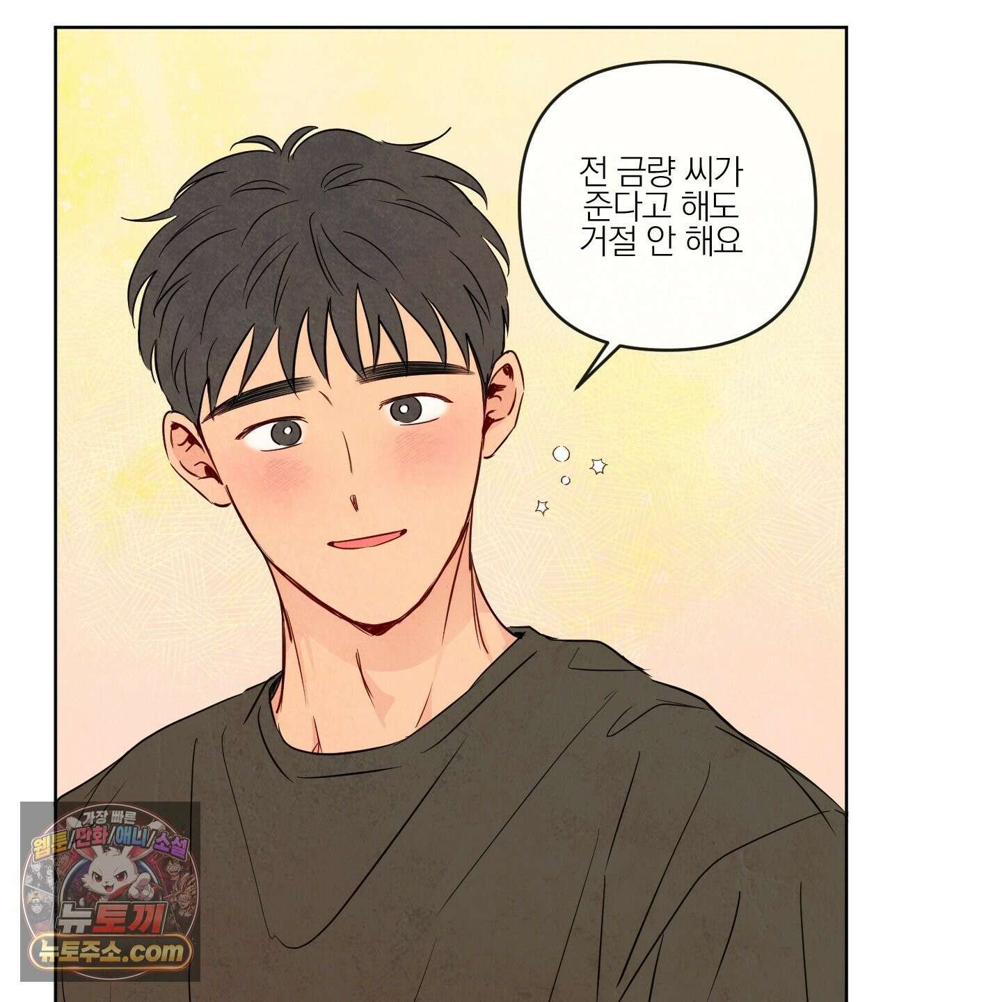 신을 품는 방법 외전 15화 81