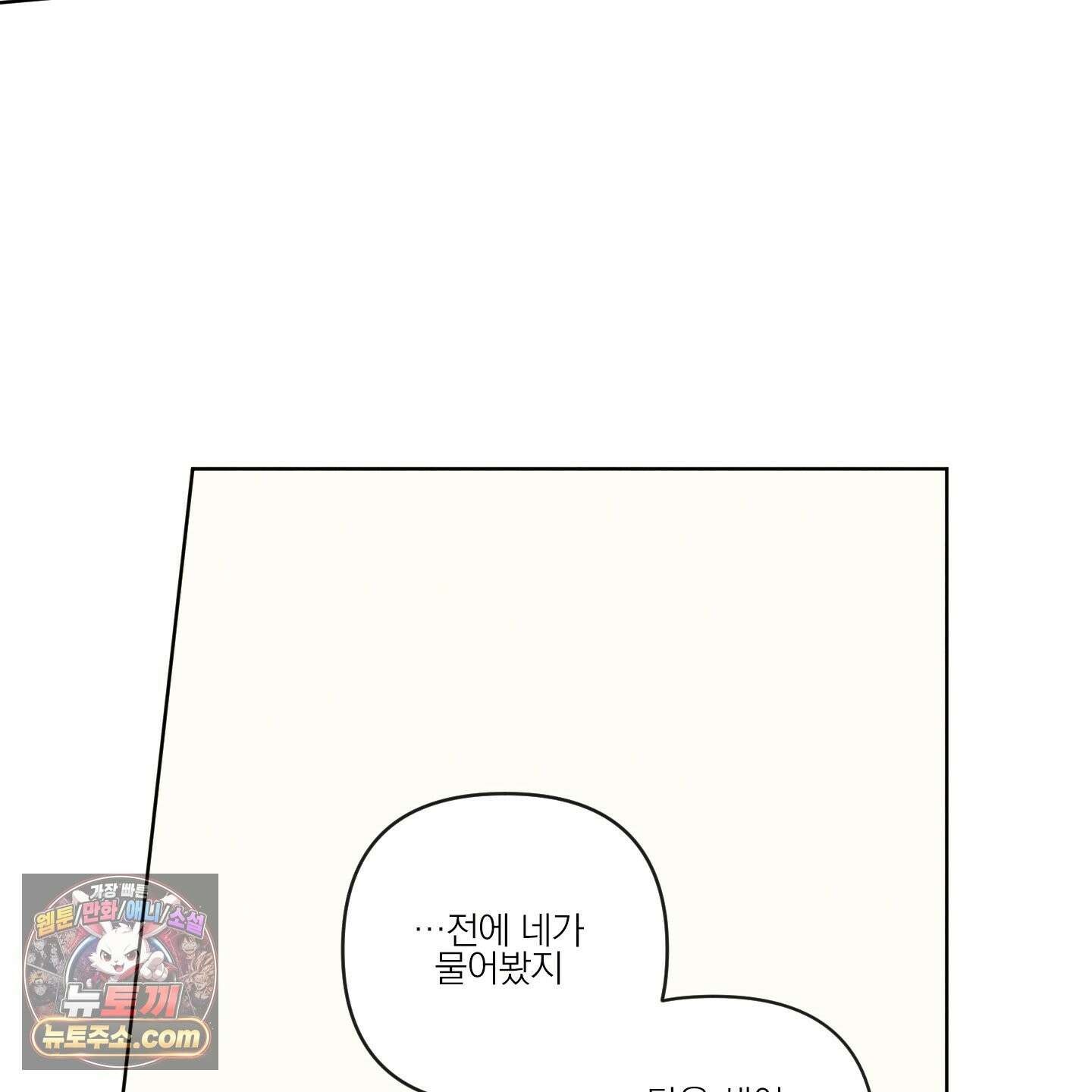 신을 품는 방법 외전 15화 84