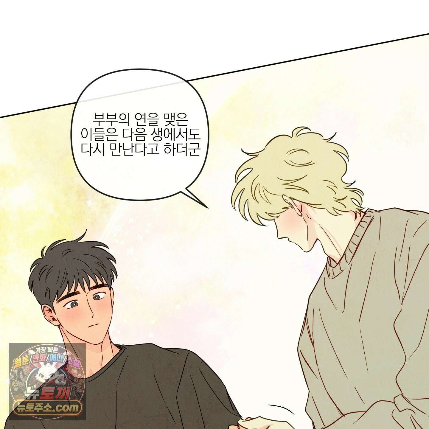 신을 품는 방법 외전 15화 86