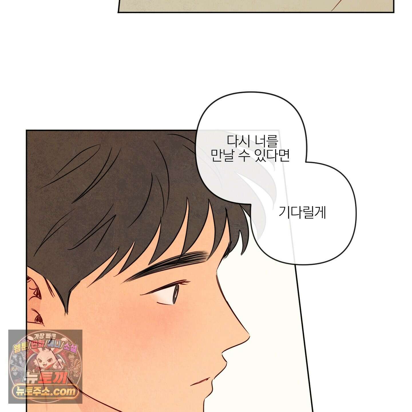 신을 품는 방법 외전 15화 89