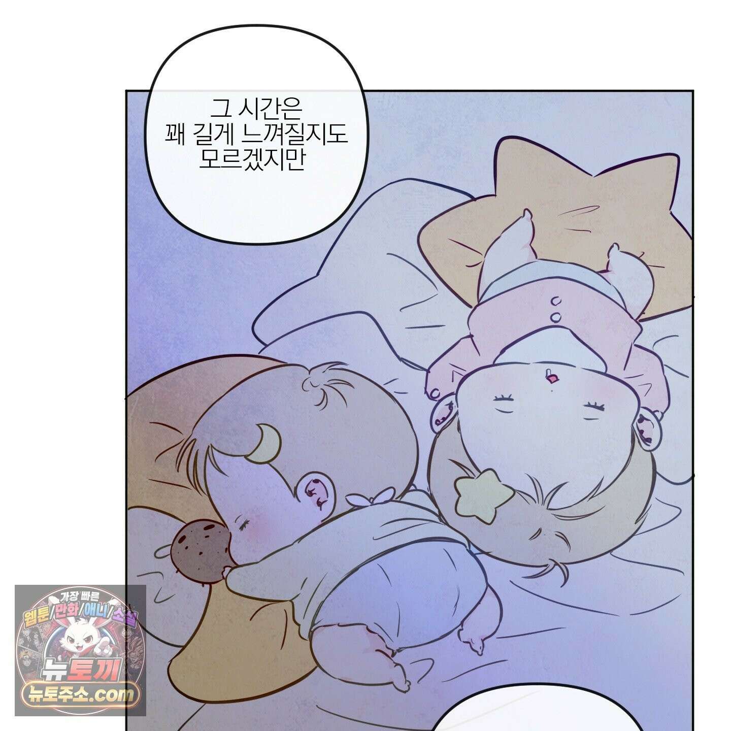 신을 품는 방법 외전 15화 91