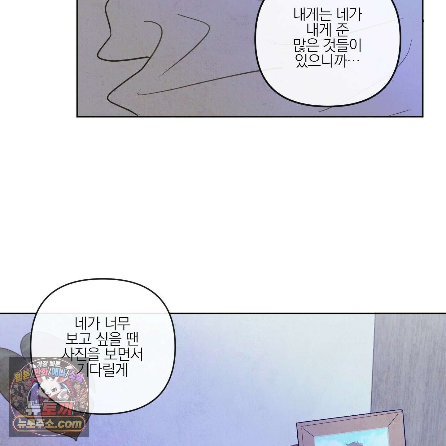 신을 품는 방법 외전 15화 92