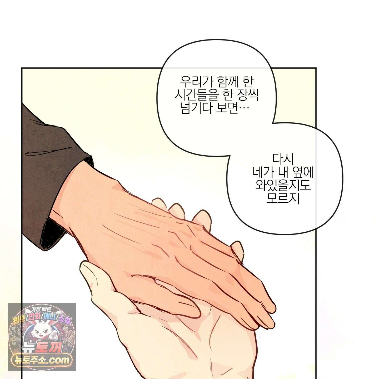 신을 품는 방법 외전 15화 94