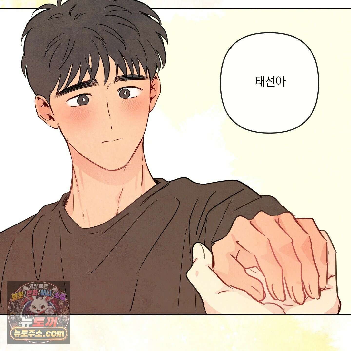 신을 품는 방법 외전 15화 96