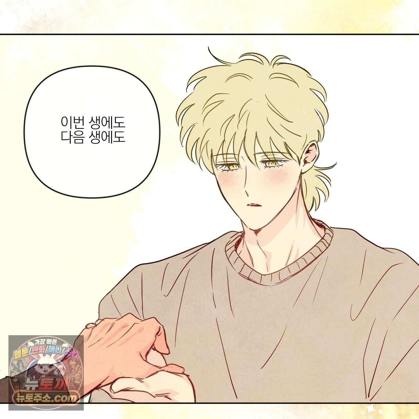 신을 품는 방법 외전 15화 97
