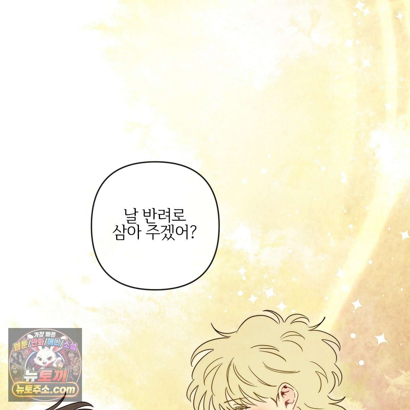 신을 품는 방법 외전 15화 98