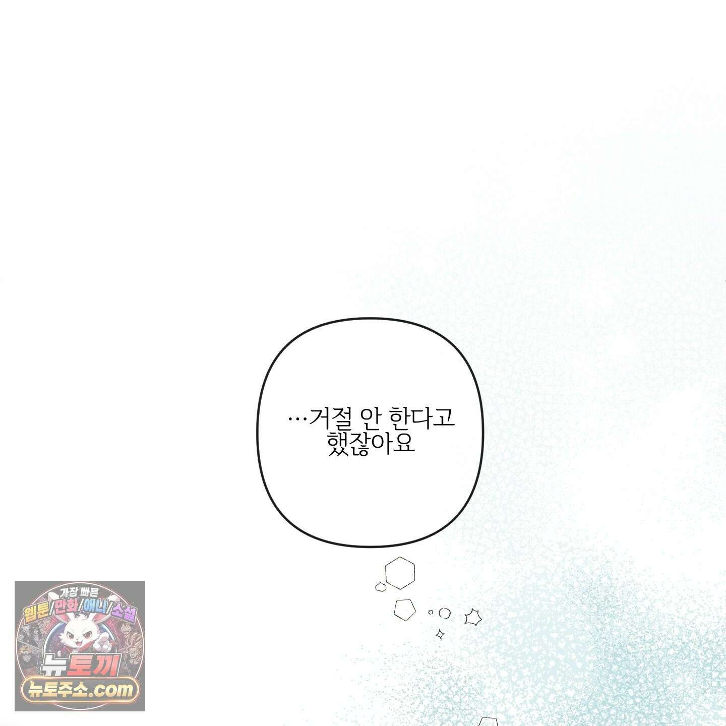 신을 품는 방법 외전 15화 103