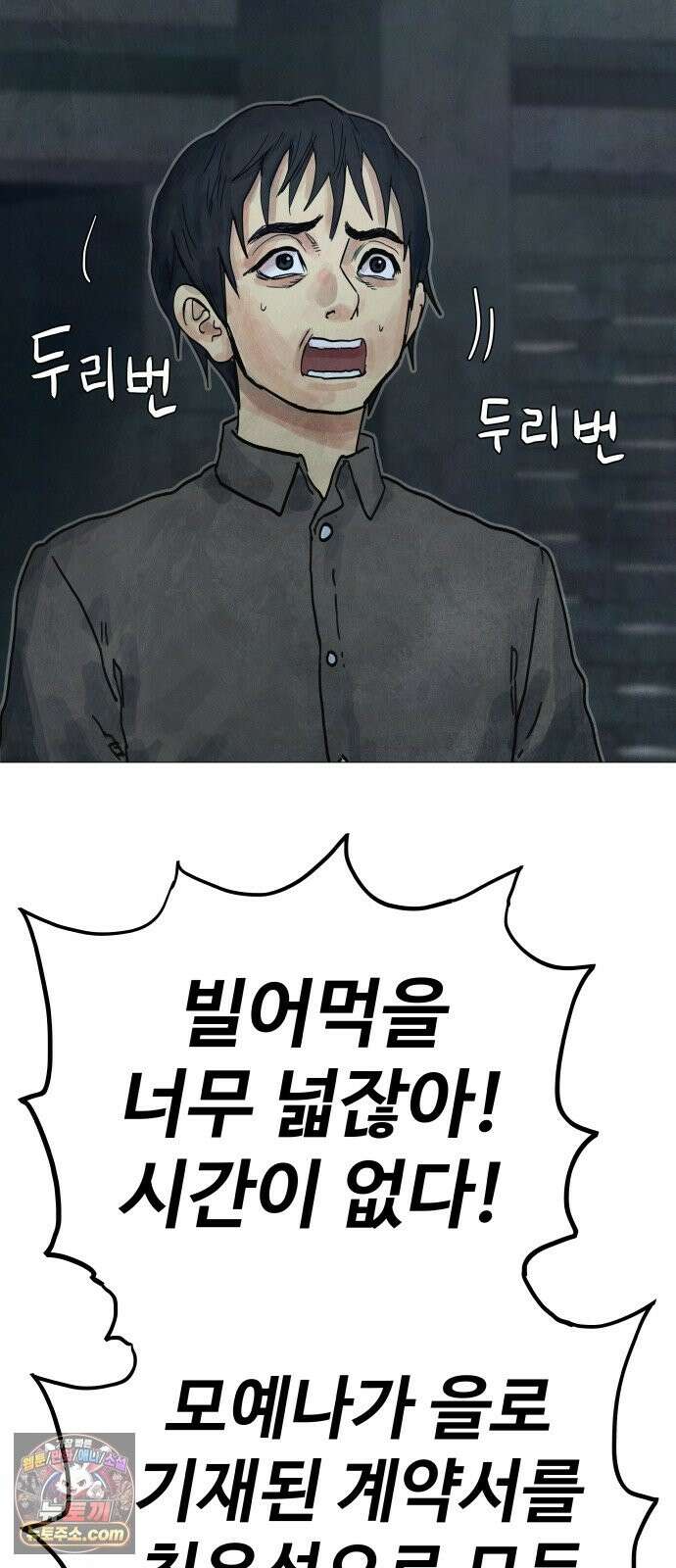 데빌 캐피탈 22화 3