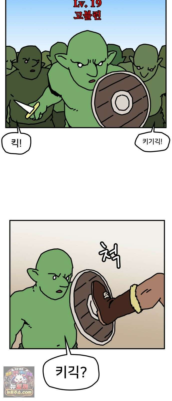 NPC를 죽였다 24화 3