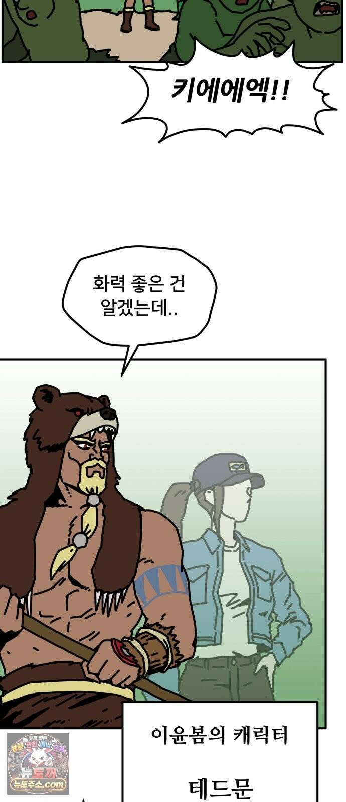 NPC를 죽였다 24화 12