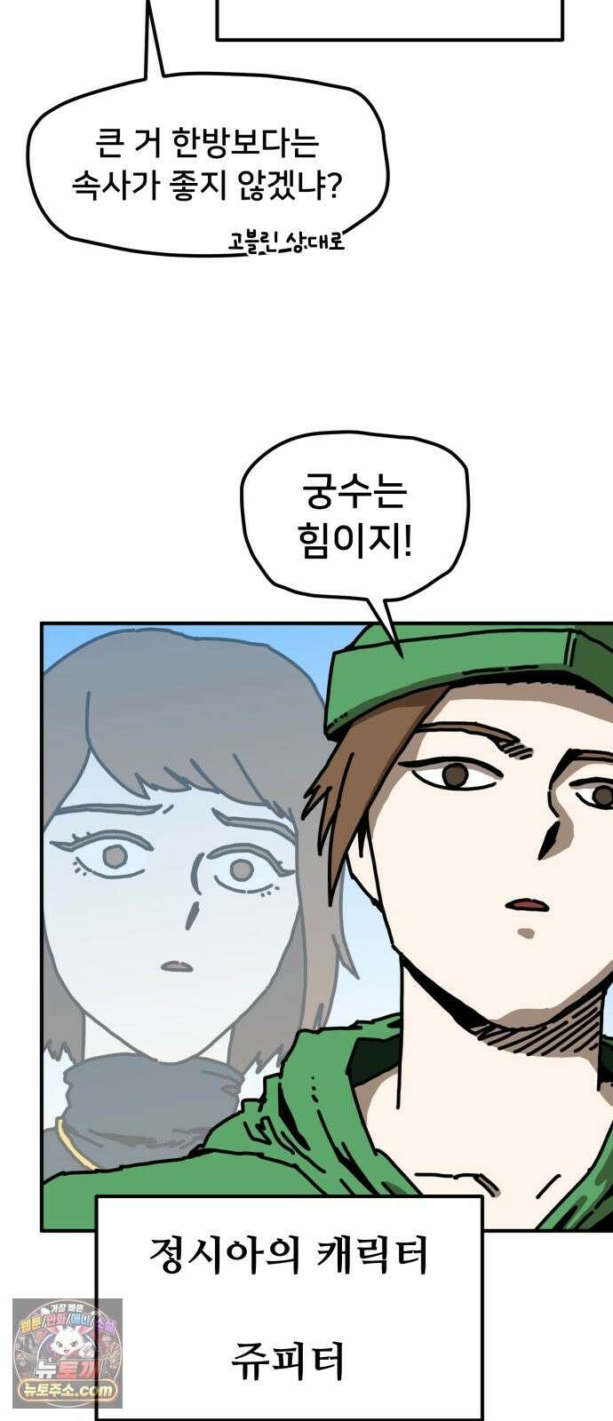 NPC를 죽였다 24화 13