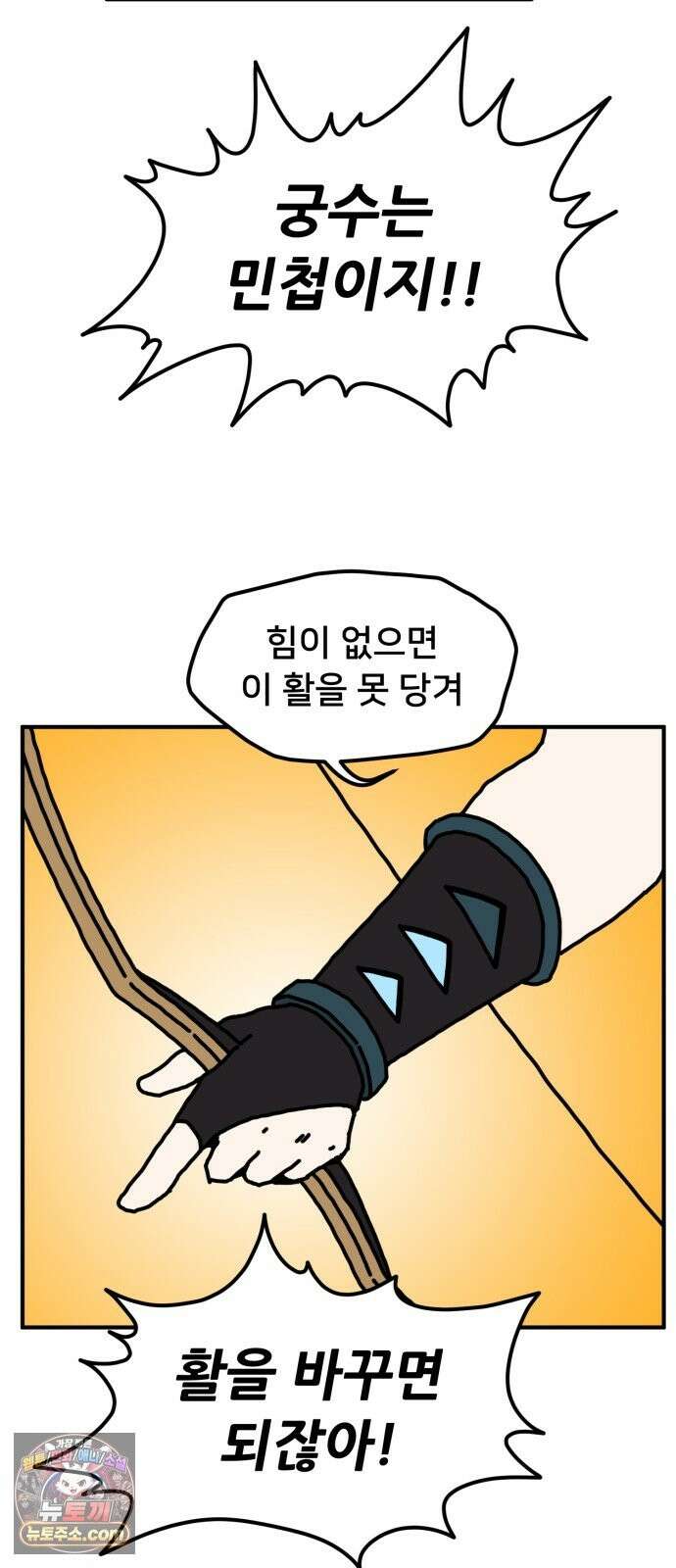 NPC를 죽였다 24화 14