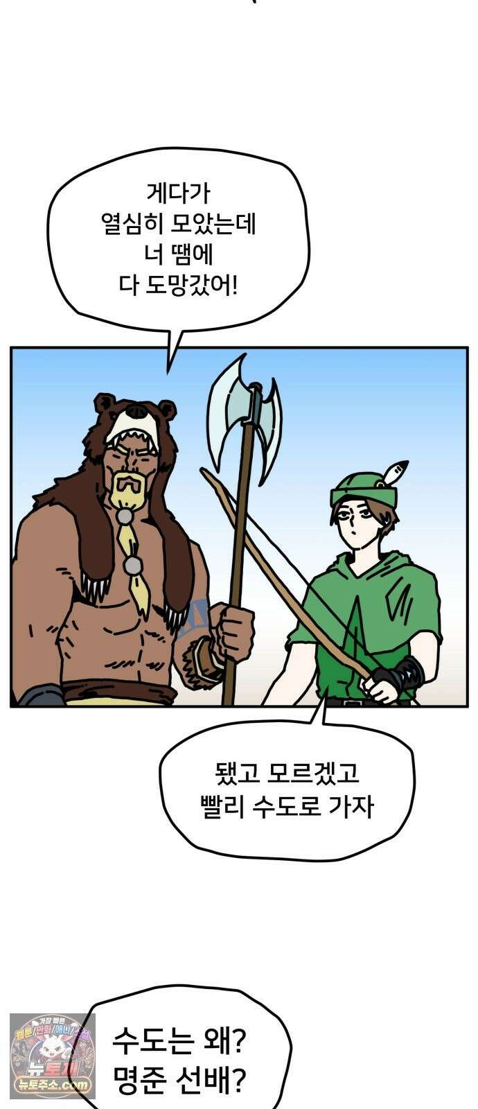 NPC를 죽였다 24화 15