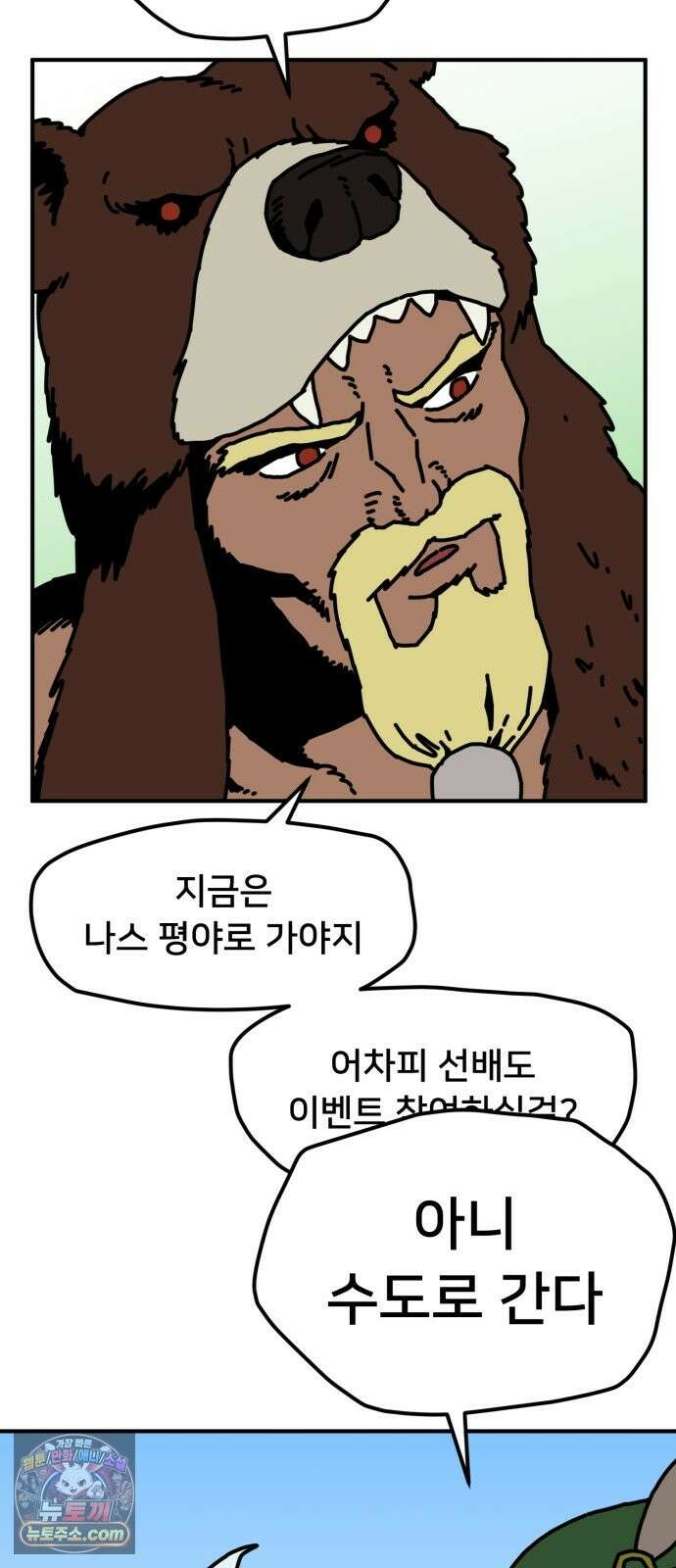 NPC를 죽였다 24화 16
