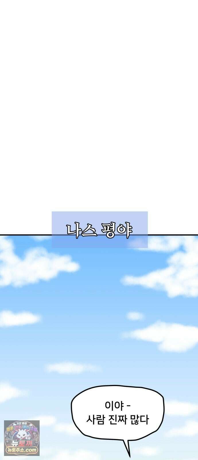 NPC를 죽였다 24화 19