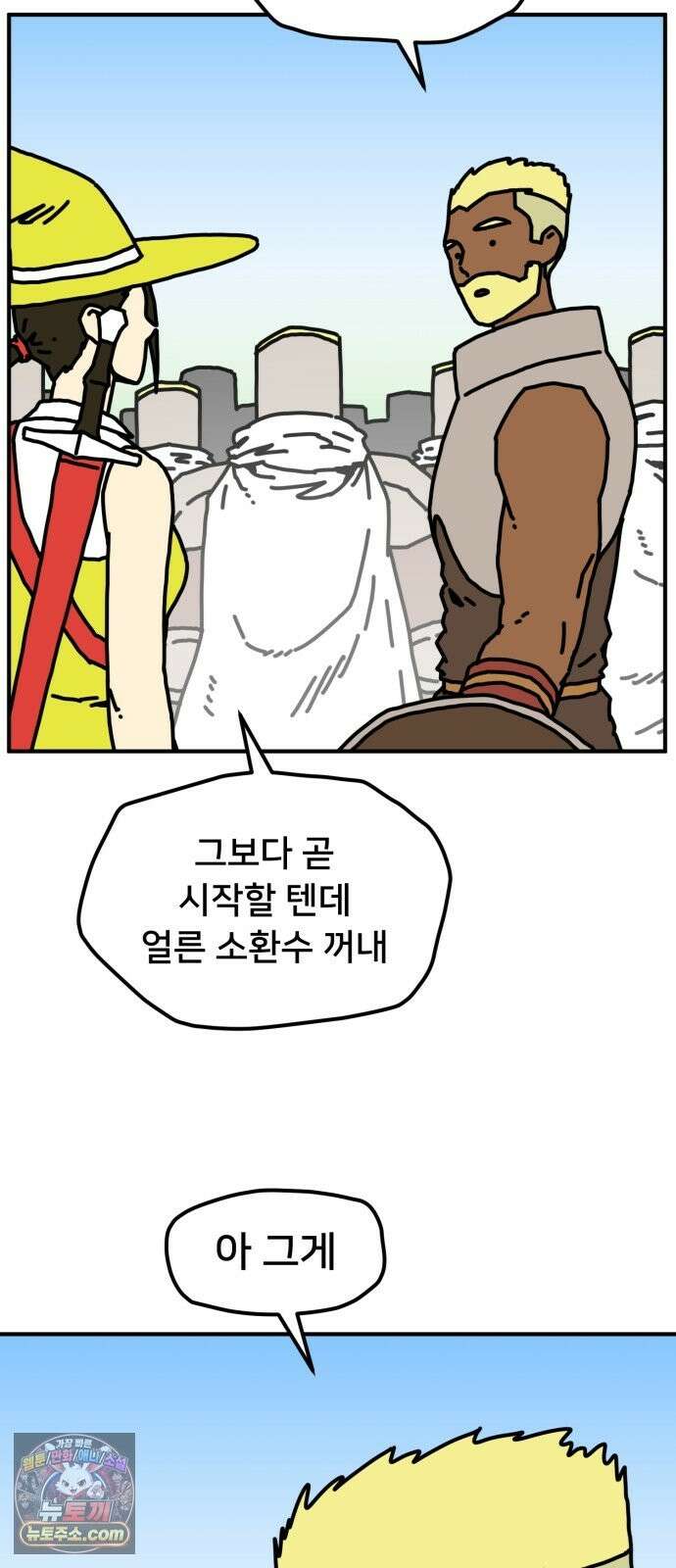 NPC를 죽였다 24화 22