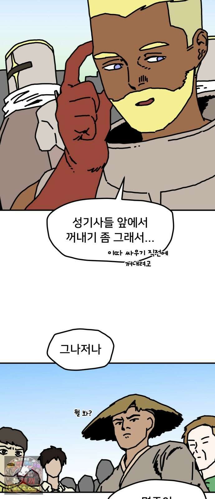 NPC를 죽였다 24화 23