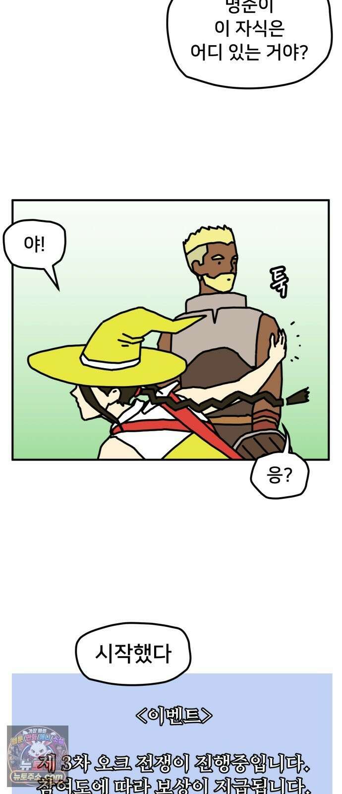 NPC를 죽였다 24화 24