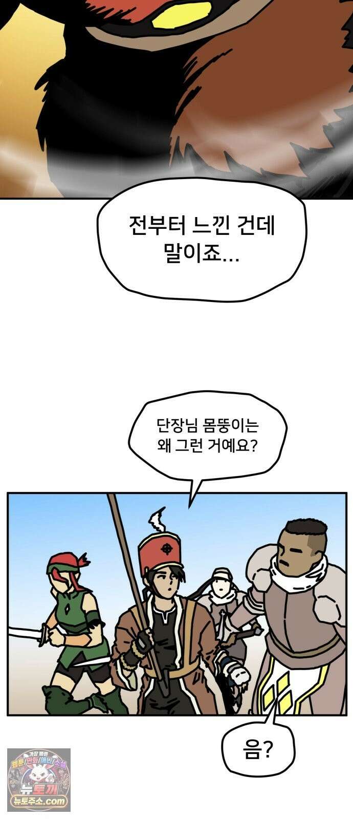 NPC를 죽였다 24화 30