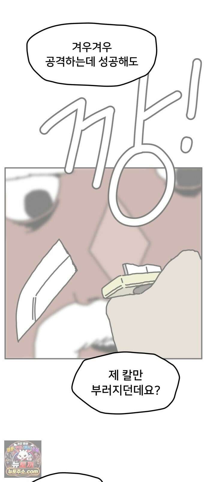 NPC를 죽였다 24화 31