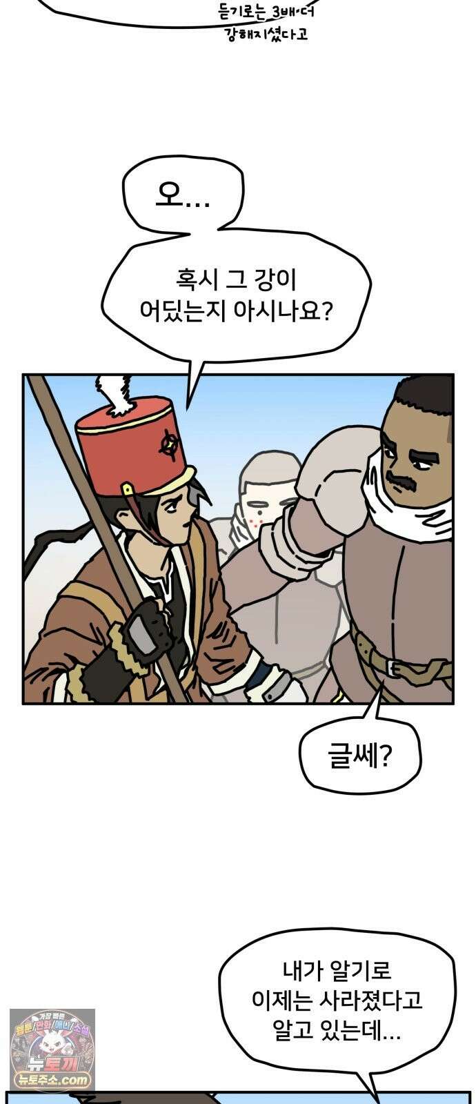 NPC를 죽였다 24화 33