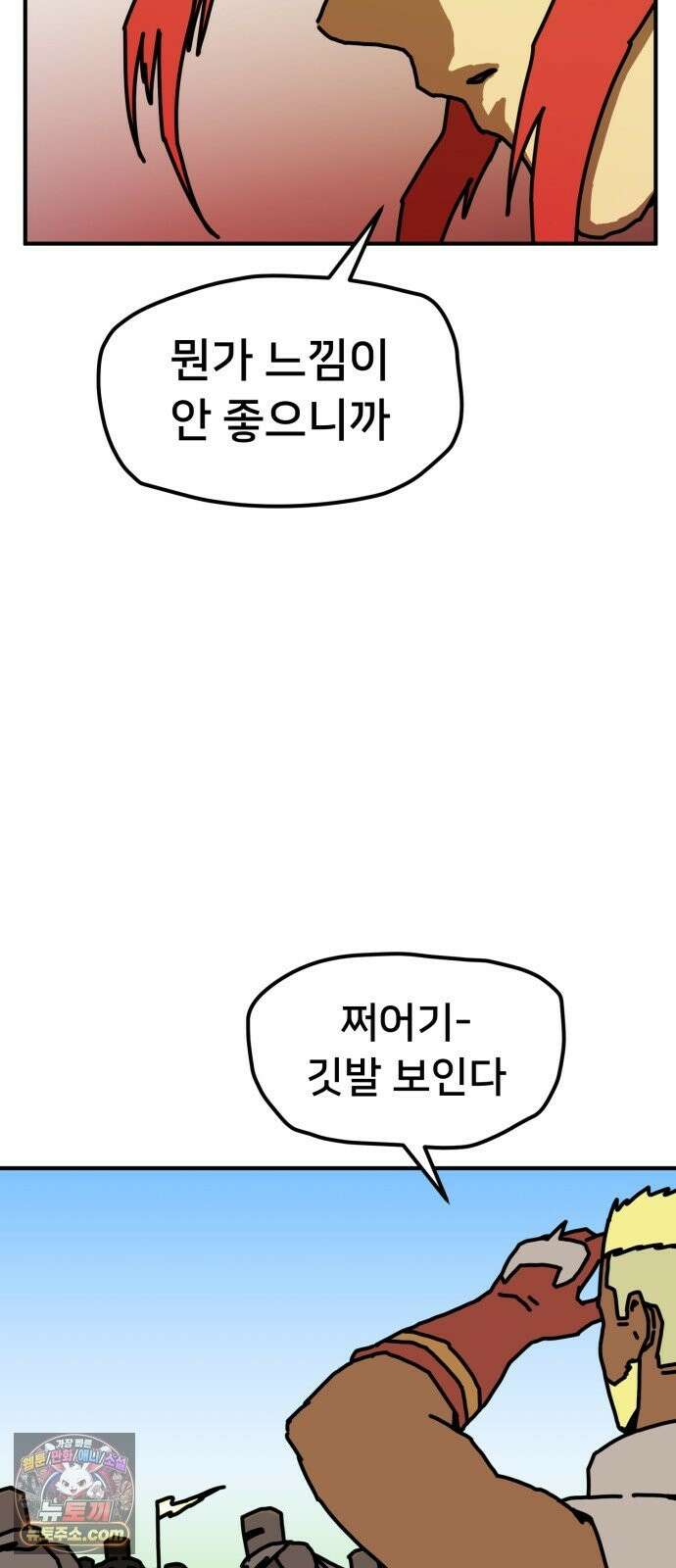 NPC를 죽였다 24화 38