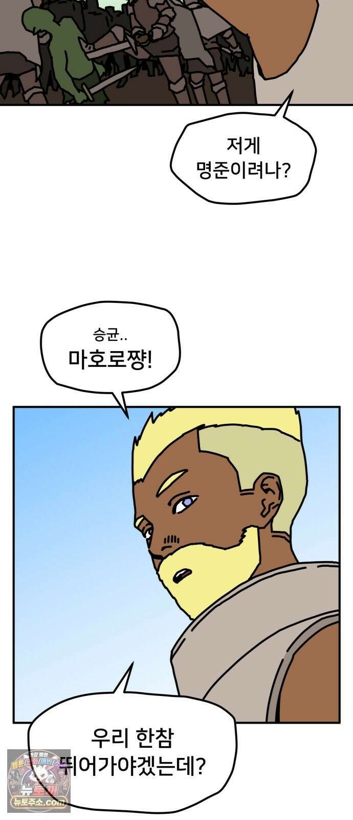 NPC를 죽였다 24화 39