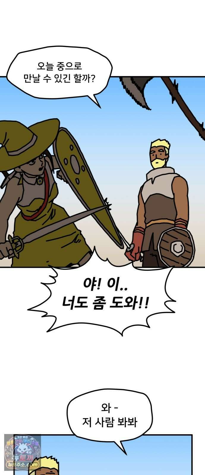 NPC를 죽였다 24화 40