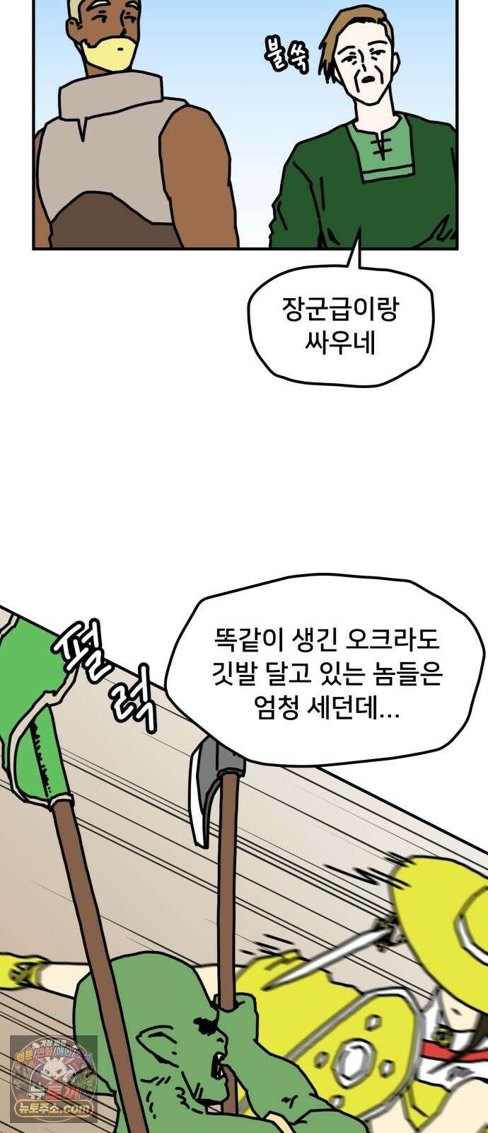 NPC를 죽였다 24화 41