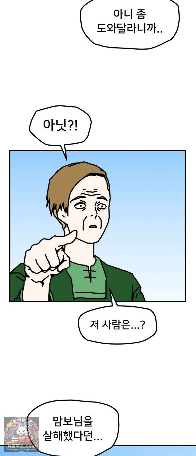 NPC를 죽였다 24화 45
