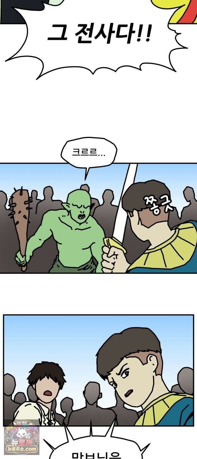 NPC를 죽였다 24화 47
