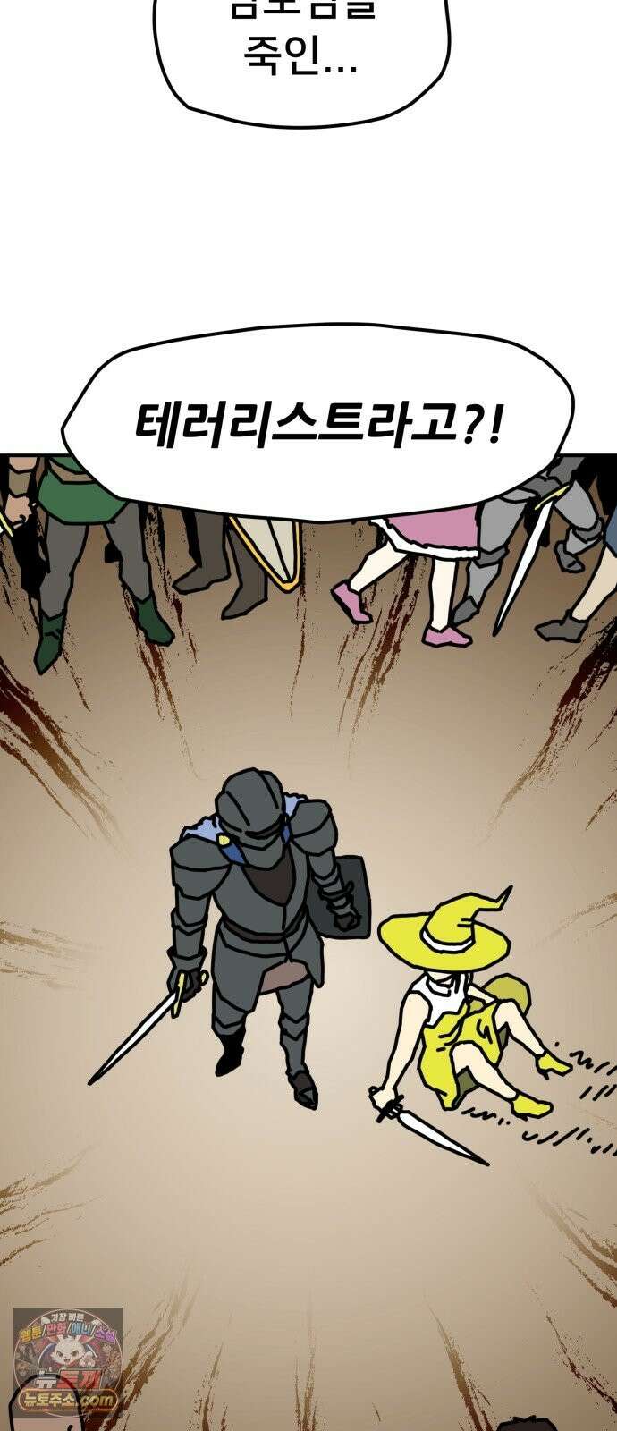 NPC를 죽였다 24화 48