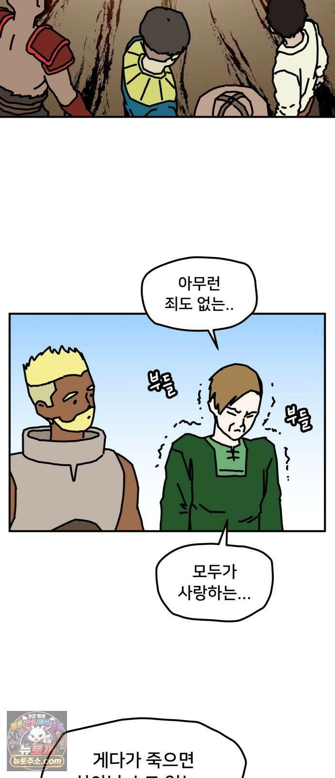 NPC를 죽였다 24화 49