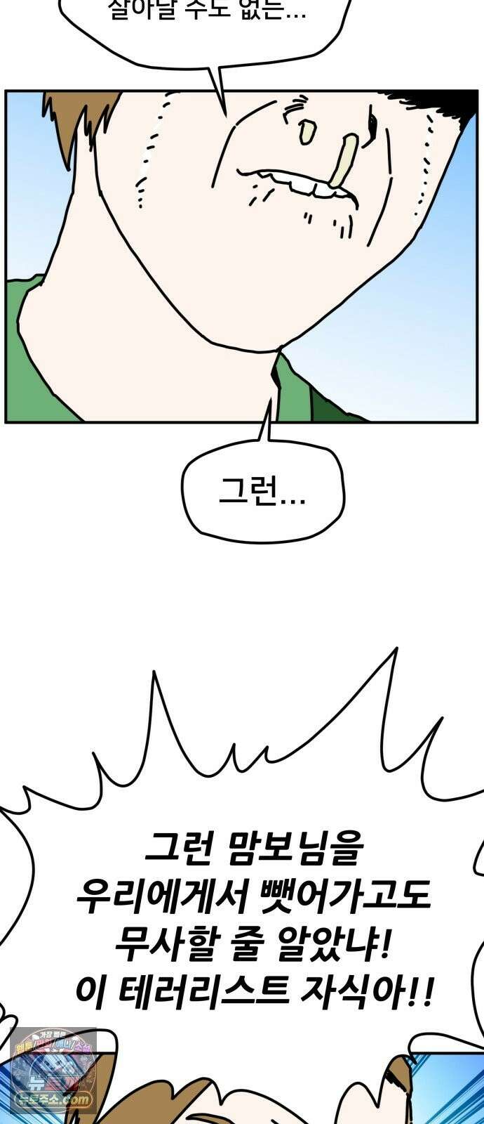 NPC를 죽였다 24화 50