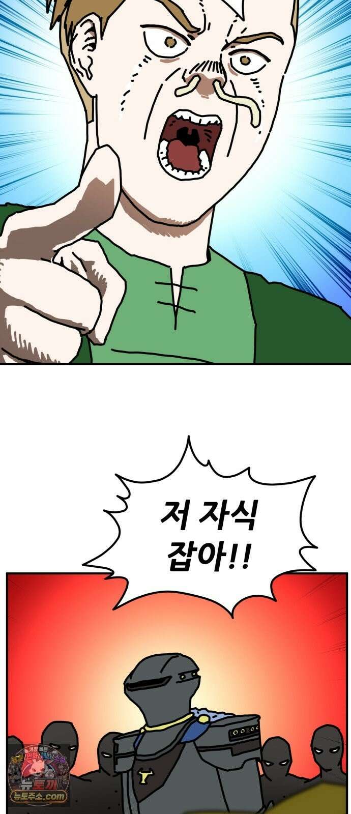 NPC를 죽였다 24화 51
