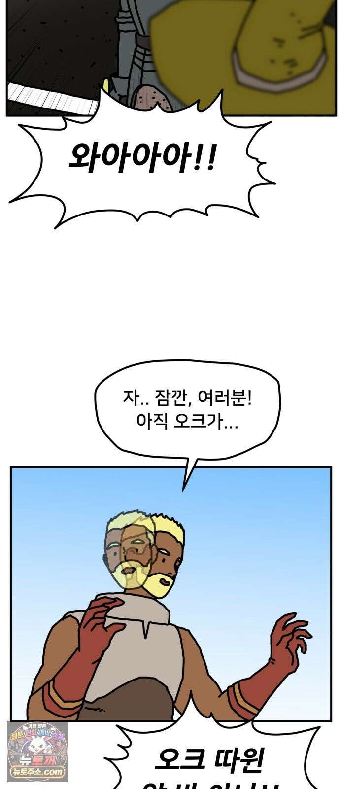 NPC를 죽였다 24화 52
