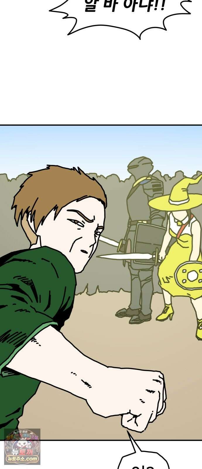 NPC를 죽였다 24화 53