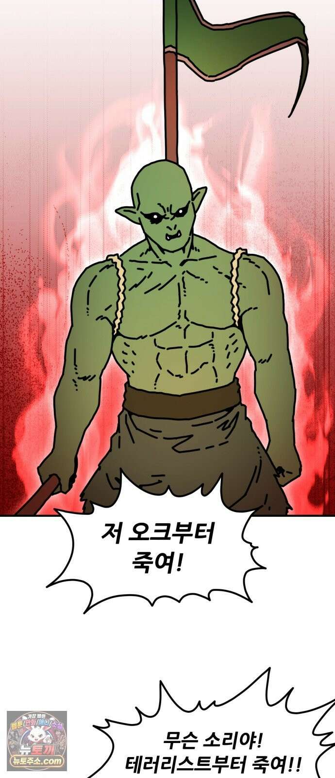NPC를 죽였다 24화 56
