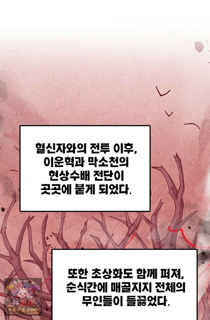 만고지존 491화 3