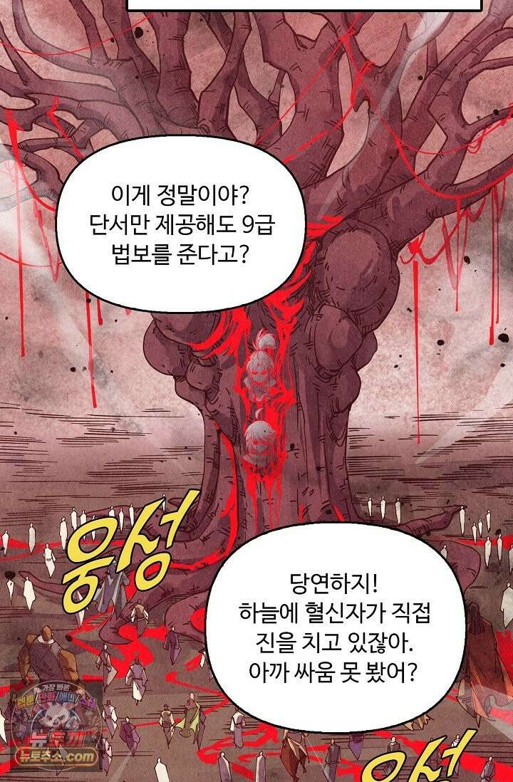 만고지존 491화 4