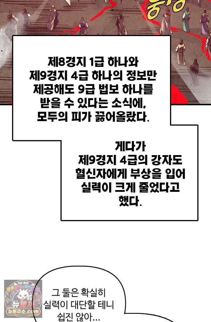 만고지존 491화 5