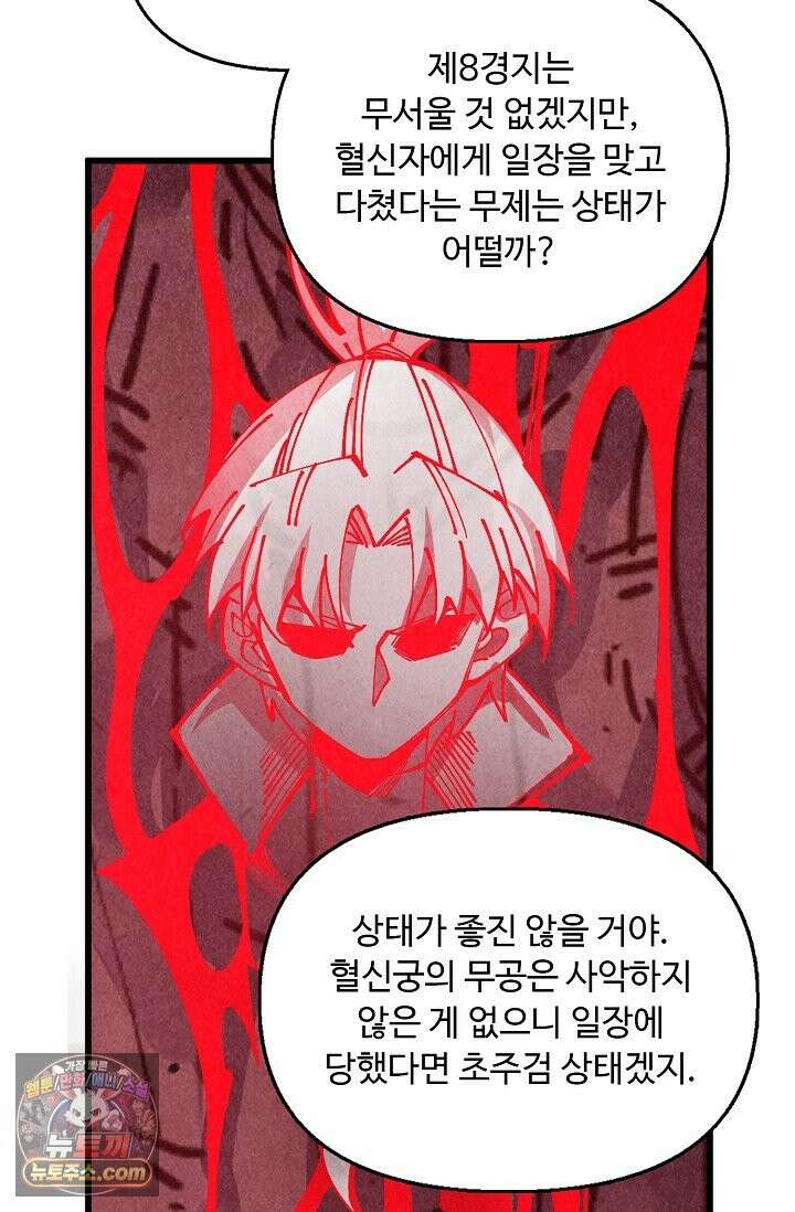 만고지존 491화 6