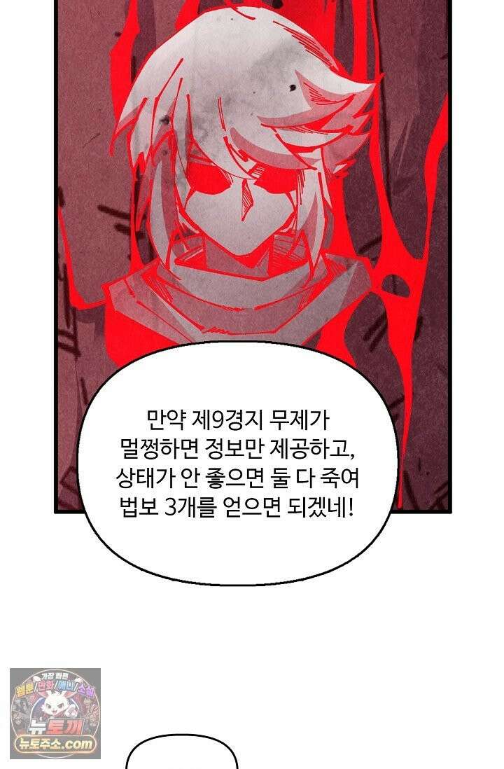 만고지존 491화 7