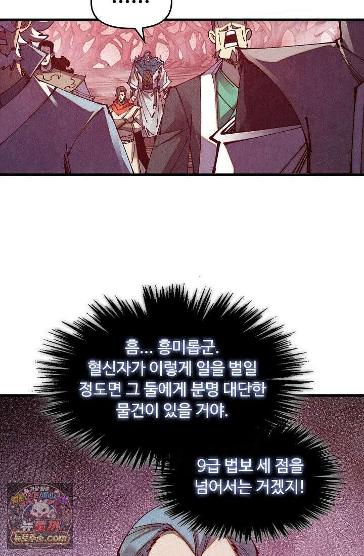 만고지존 491화 8