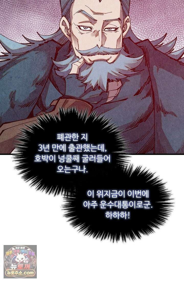 만고지존 491화 9