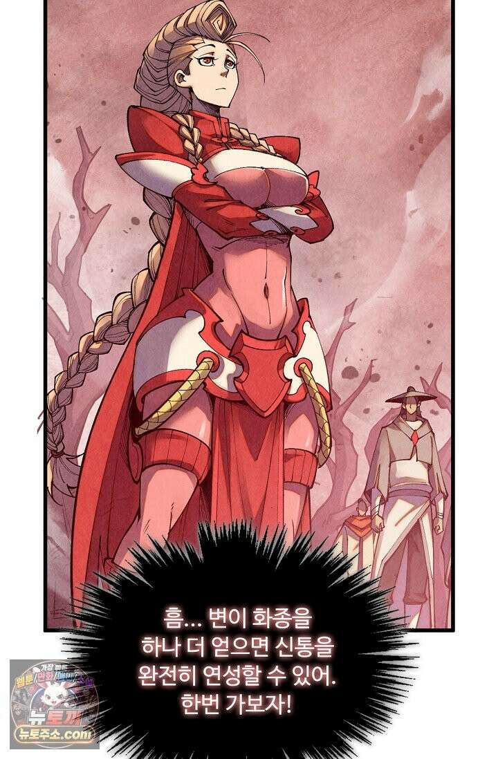 만고지존 491화 11
